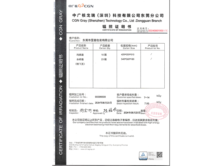 輻照證書